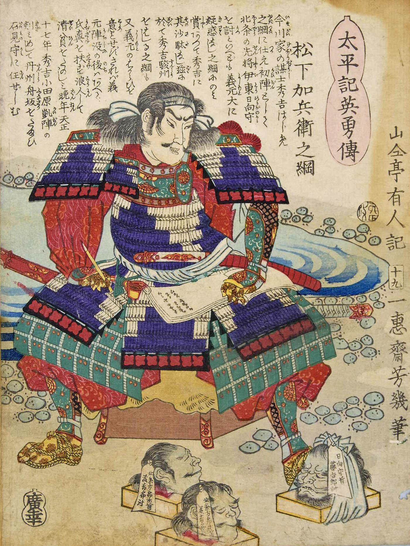 File Ukiyo E Daimyo Matsushita Yukitsuna Jpg 维基百科 自由的百科全书