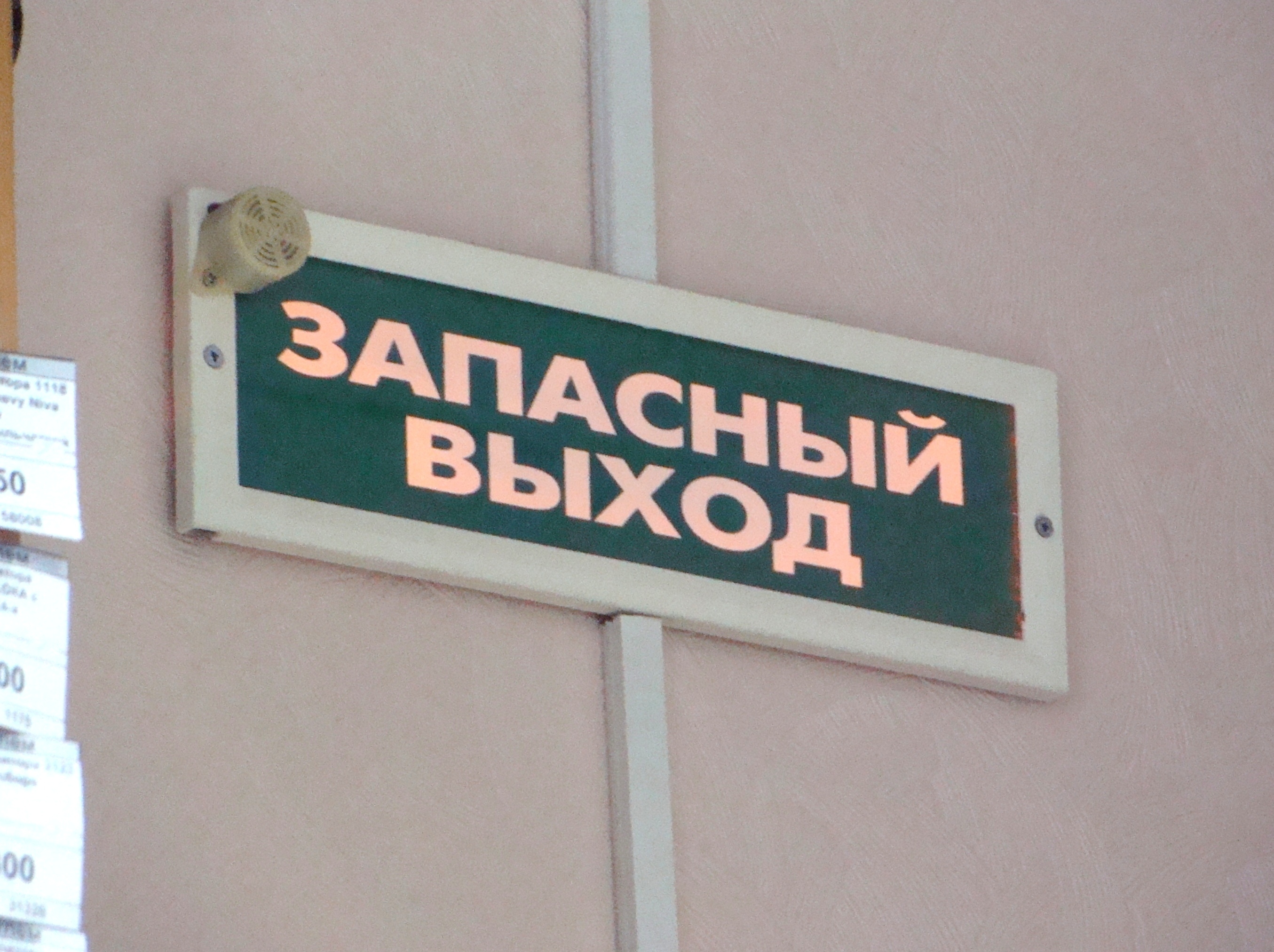 Вывеска выход