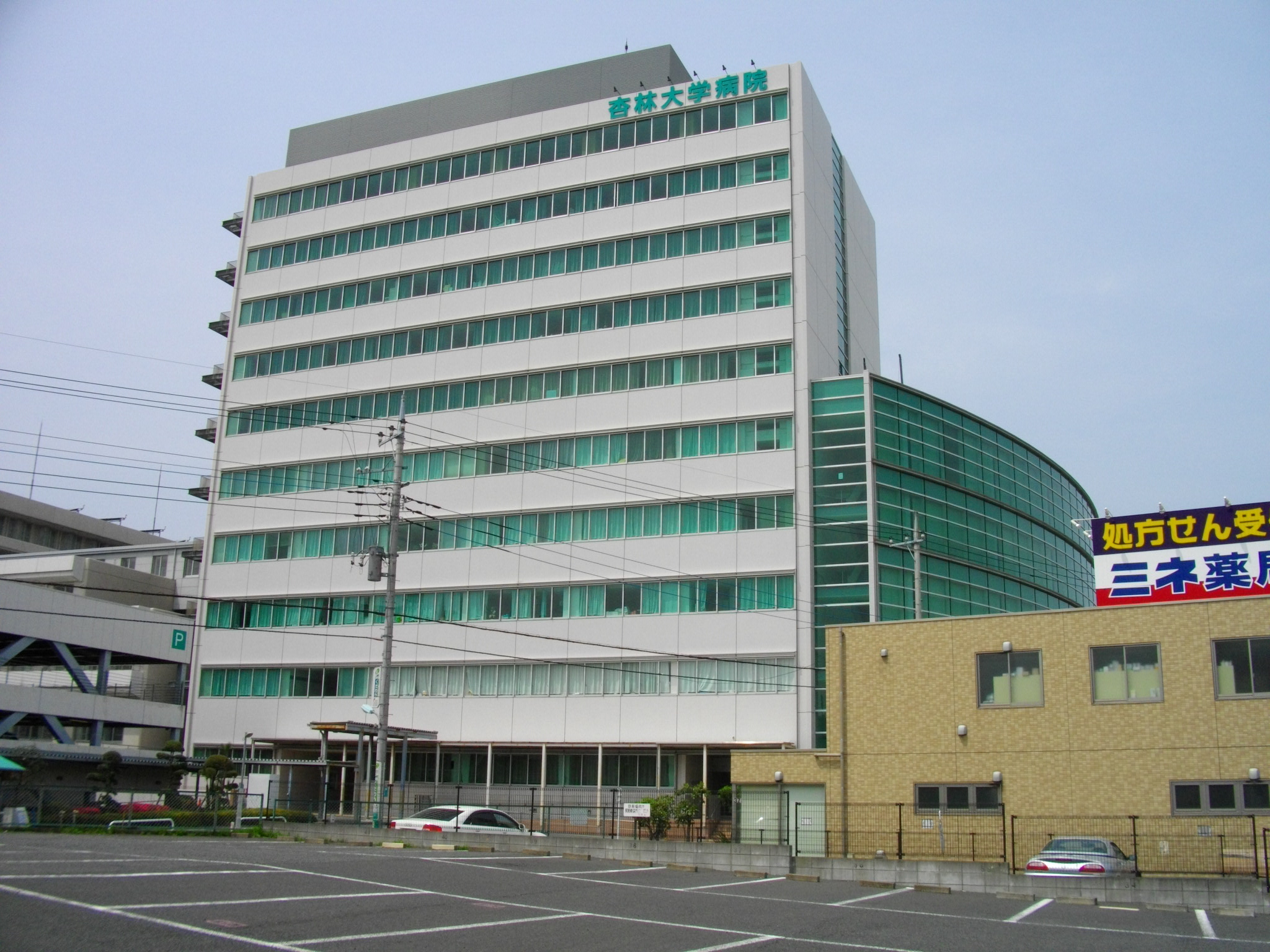 ファイル:Kyorin University Hospital.JPG - Wikipedia