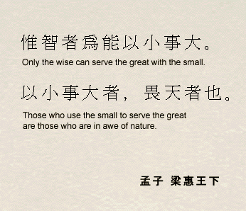 File:Mencius Serve The Great.gif