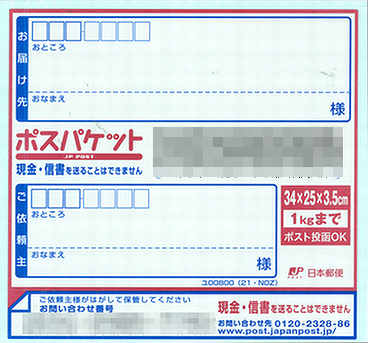 File:Pospacket Label.png