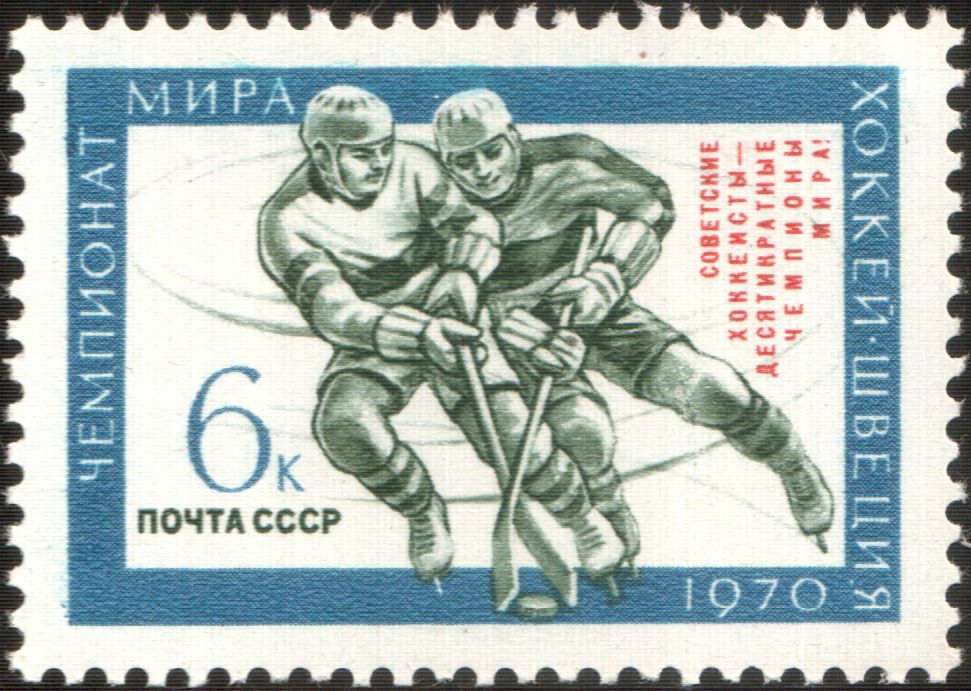Postage Stamp Printed in the USSR with the Image of a Hockey