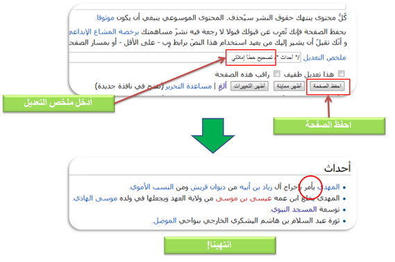 Arabic wikipedia tutorial add reference (6).png