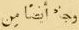 File:Revue de l'Orient Chrétien, vol. 8, p. 395, arabe 2-a.jpg