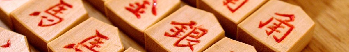 tsume shogi – Shogi, 将棋, and Japanese Chess