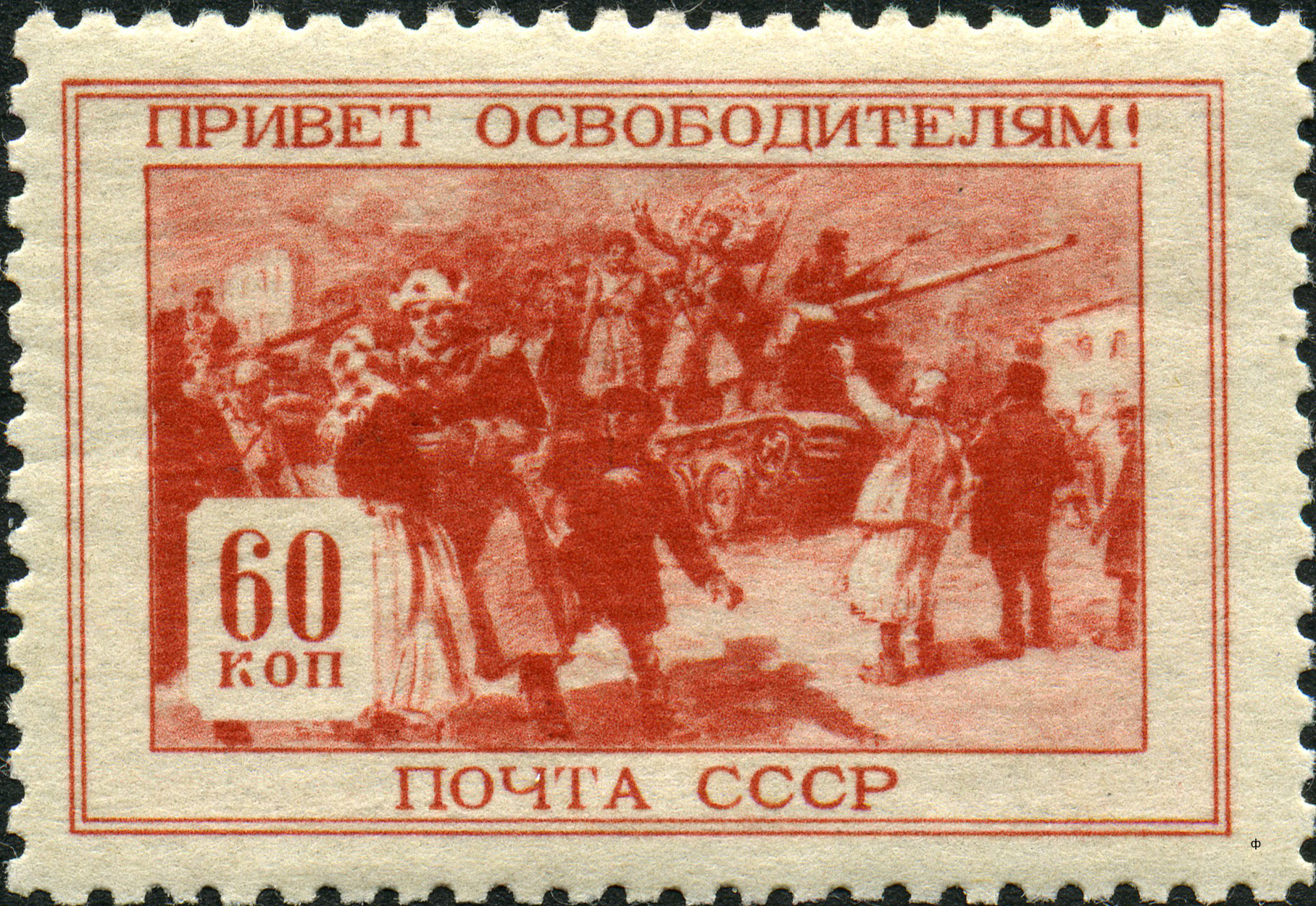 Почтовые марки ссср 1941 года