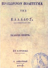 Α΄ Εθνοσυνέλευση Επιδαύρου: Η διοργάνωση, Εργασίες της Εθνοσυνέλευσης, Σύσταση