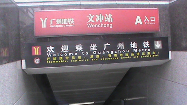 File:Exit A,Wenchong Station,Guangzhou Metro.JPG