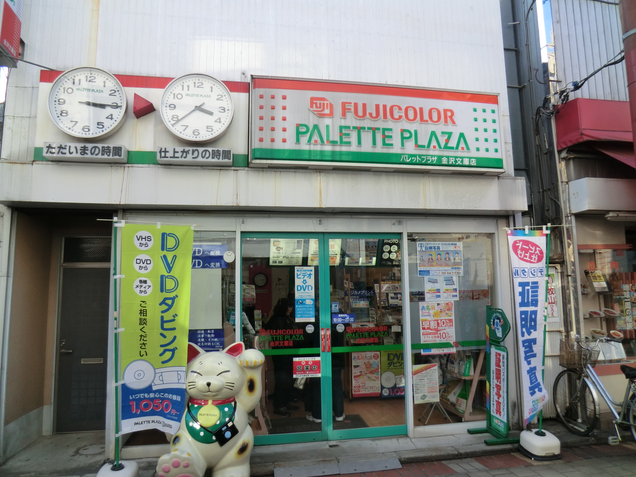 File Fujicolor パレットプラザ 金沢文庫店 Panoramio Jpg Wikimedia Commons