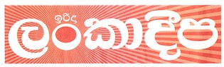 File:Lankadeepa logo.jpg