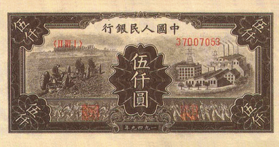 File:RMB1-5000-2A.gif