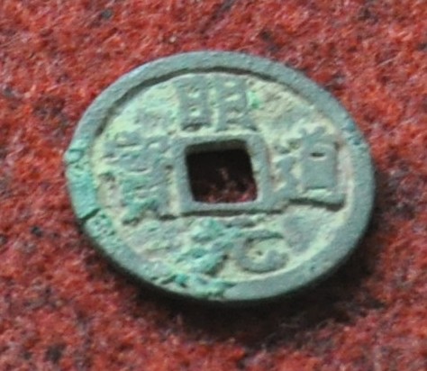 File:明道元寶, MINH ĐẠO NGUYÊN BẢO, Coins of Lý dynasty(1009-1225) at room 4 Ly Dynasty (11th - 13th c.) of the Museum of Vietnamese History.jpg