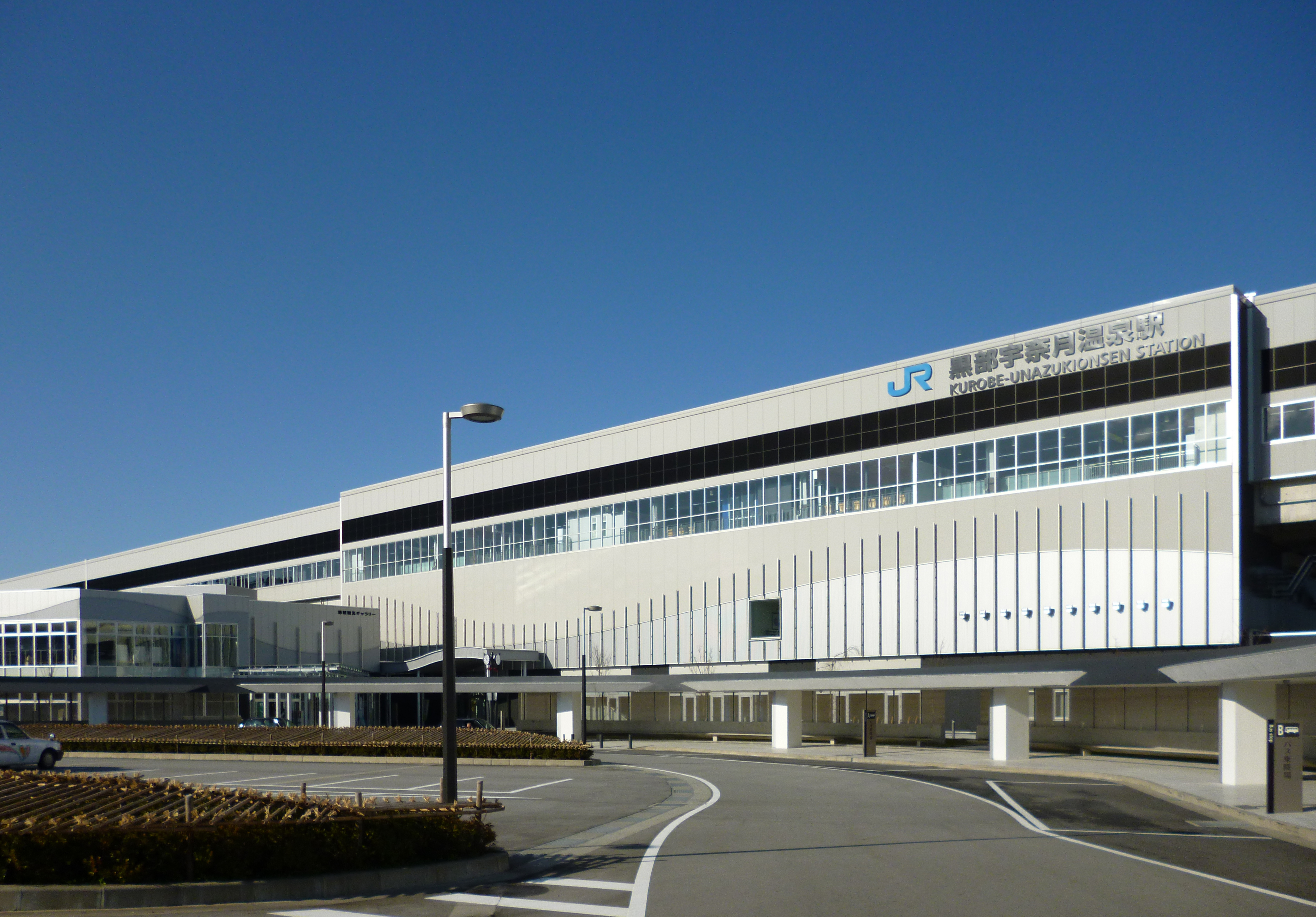 宇奈月 温泉 駅 黒部