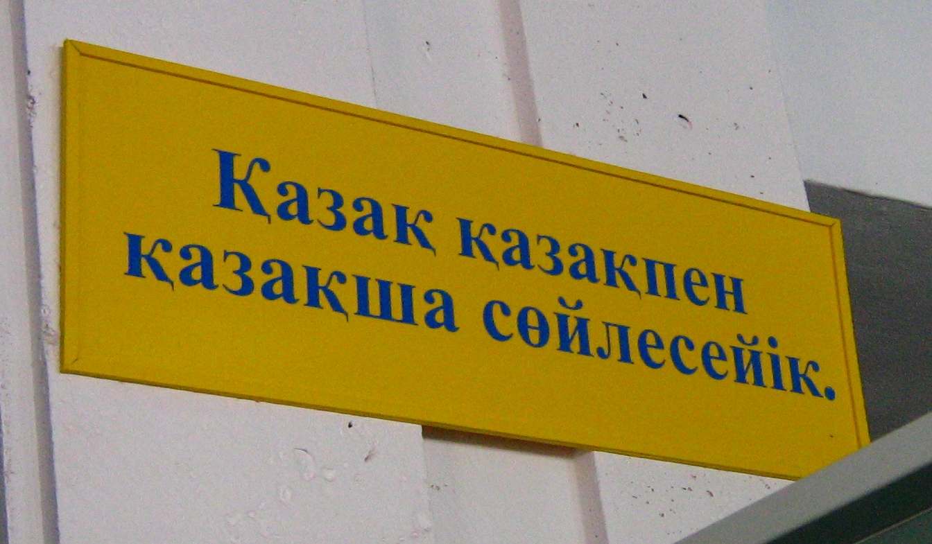 Реферат: Государственная программа функционирования и развития языков на 2001-2010 годы