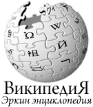 File:Wikipedia-logo-krc.png