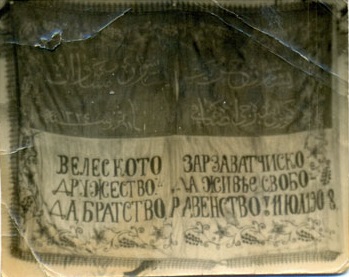 File:Veles Vegetable Producers Guild Flag 1908.jpg