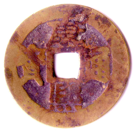 Fil:Chinesecoin.jpg