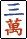 人和: 打点の取り決め, 1巡目の定義, 歴史