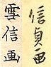 assinatura de Yanagawa Nobusada