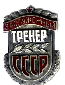 Badge for Merited Coach of the USSR