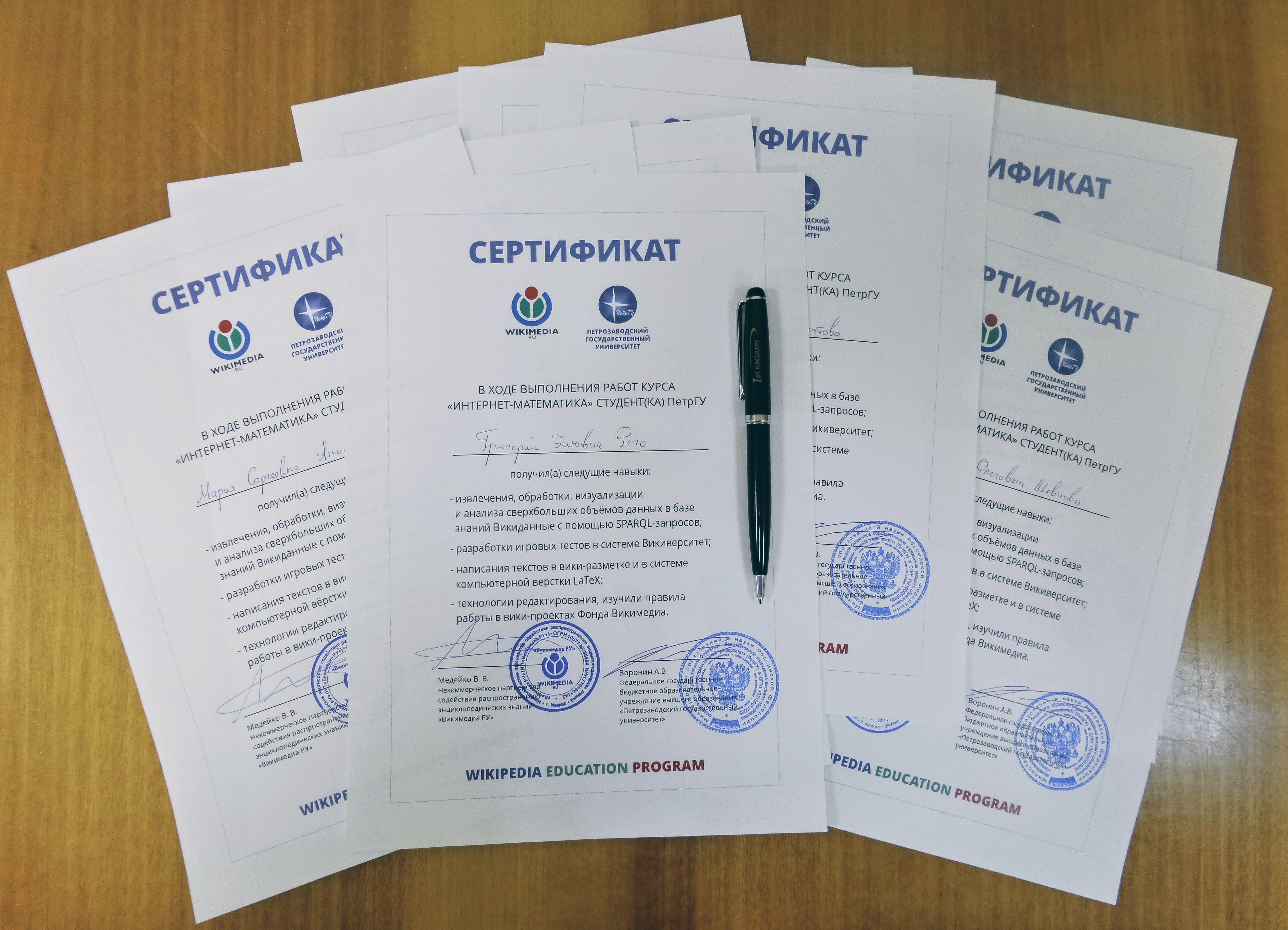 Сертификаты студентов ПетрГУ об успешном окончании курса Интернет-математика (декабрь 2017)