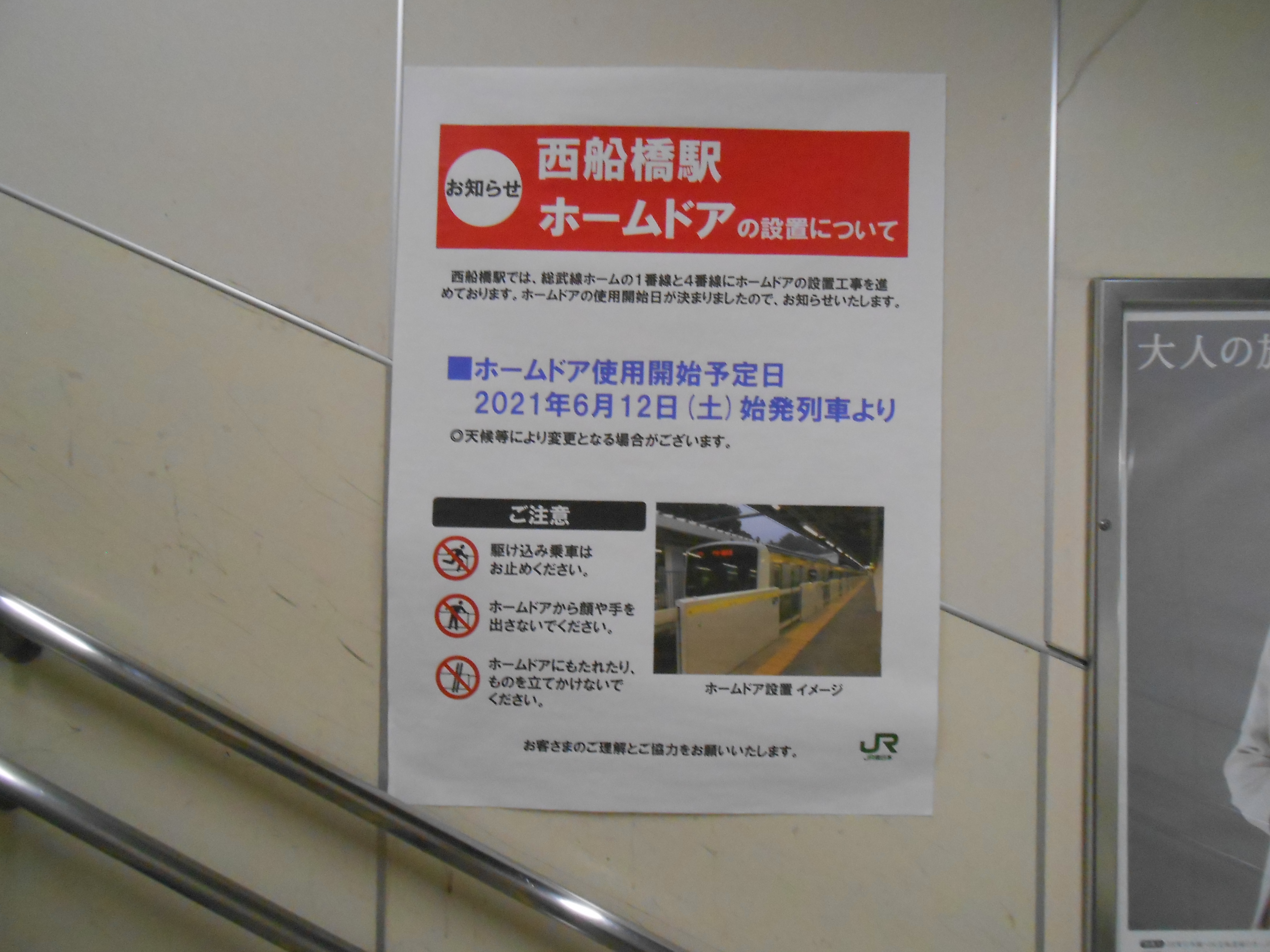 ファイル Screen Doors Of Jr Nishi Funabashi Station Platform 002 Jpg Wikipedia