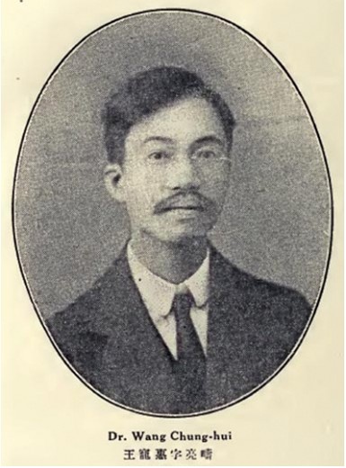 File:Wang Chonghui2.jpg