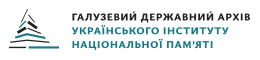 Logo of the Branch State Archive of the Ukrainian Institute of National Memory.png
