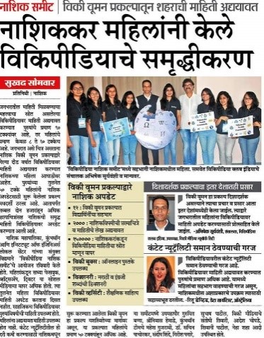 Press coverage- Women in Nashik encouraged to contribute to wikipedia