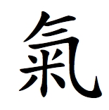 Qì - Wikipedia, la enciclopedia libre