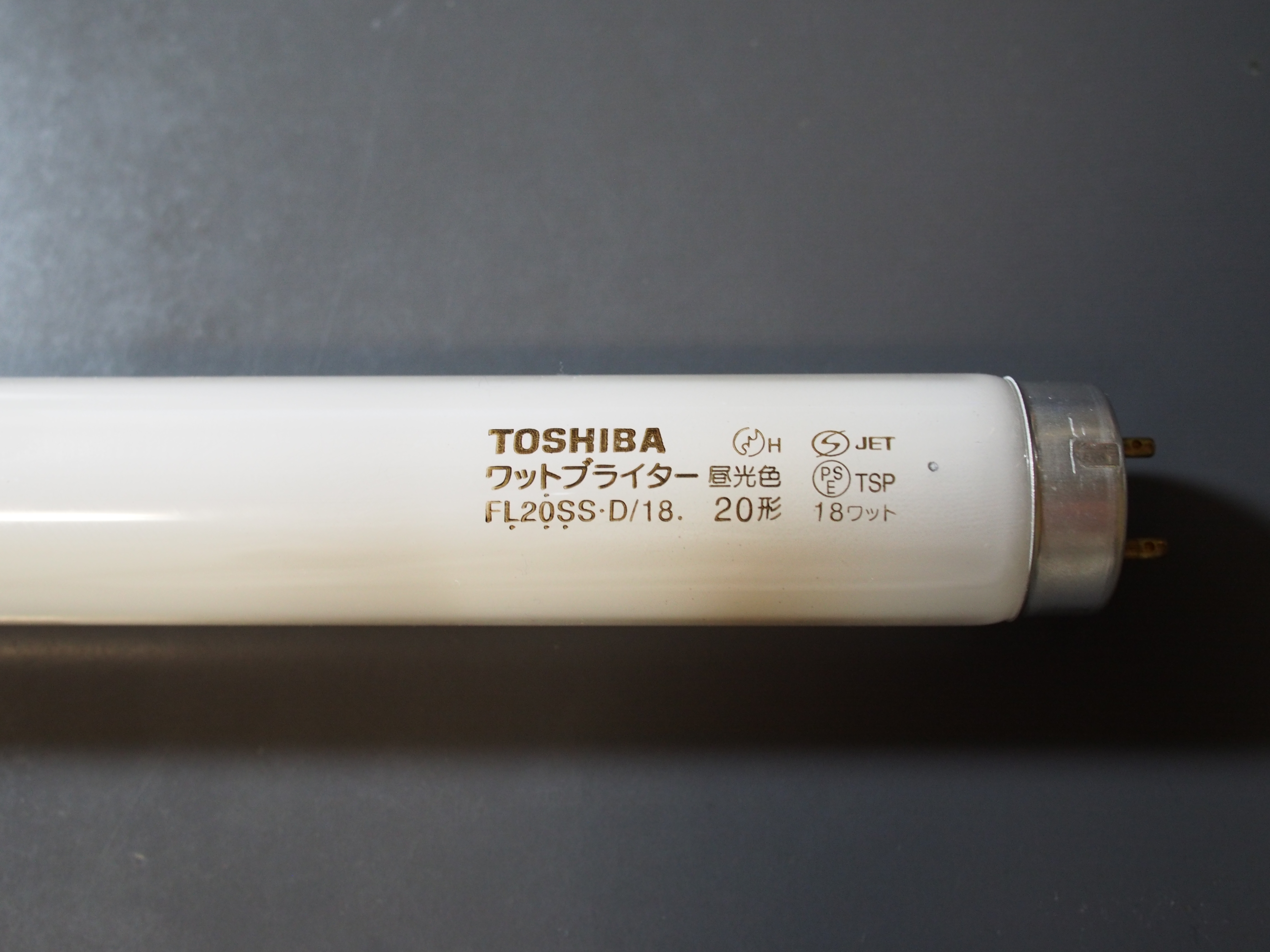 メーカー再生品 TOSHIBA蛍光灯