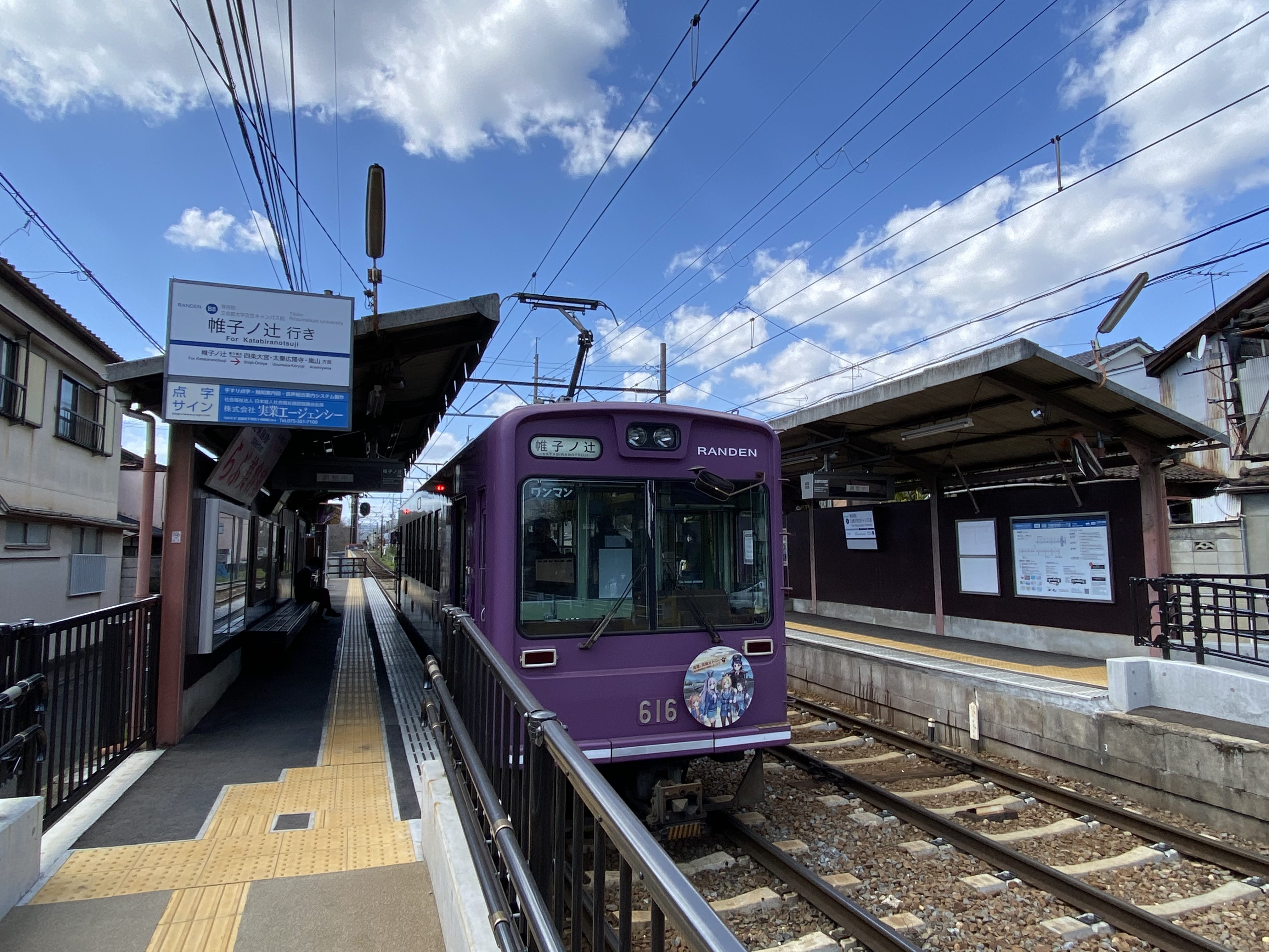 等持院 立命館大学衣笠キャンパス前駅 Wikipedia