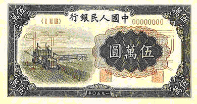 File:RMB1-50000-2A.gif