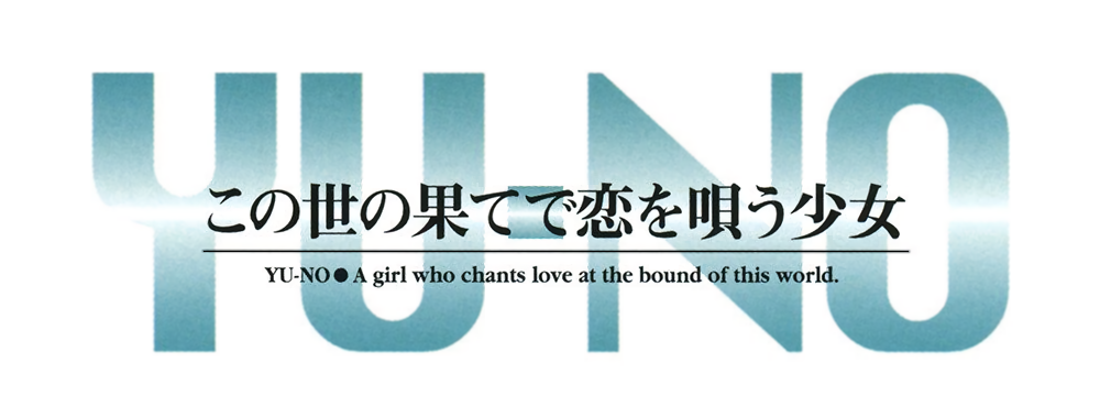 YU-NO 在這世界盡頭詠唱愛的少女- 維基百科，自由的百科全書