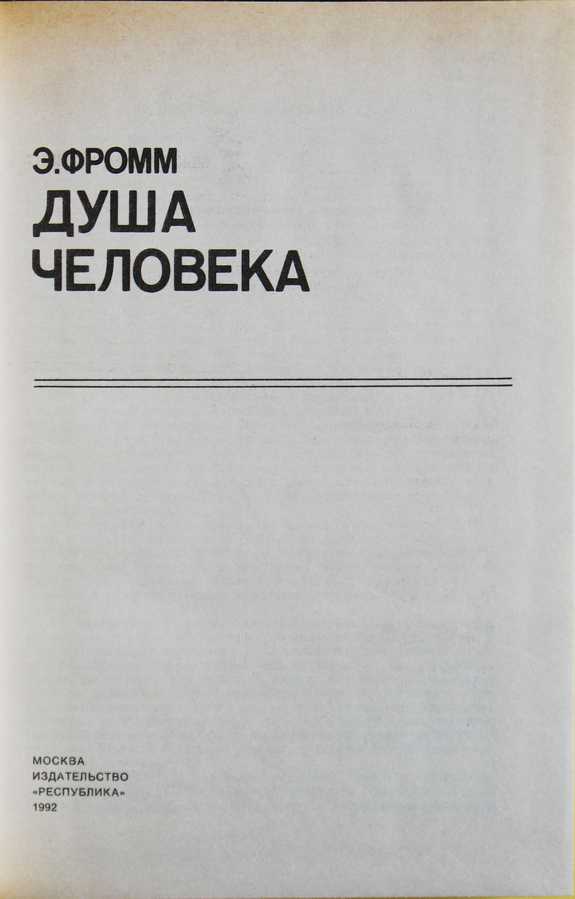 Доклад по теме Гуманистический психоанализ (Э.Фромм)