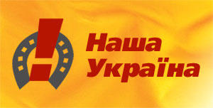 Блок партий «Наша Украина»