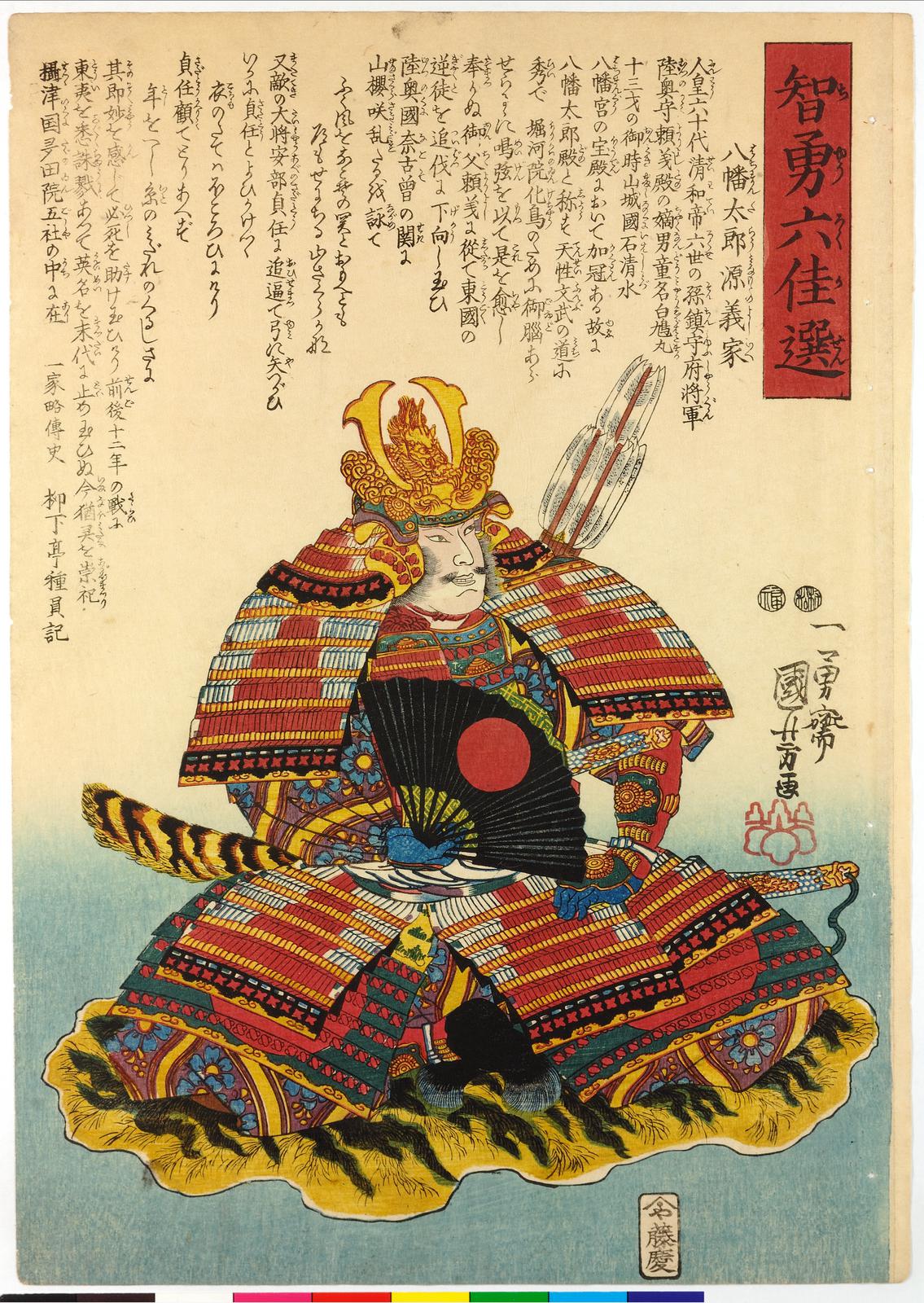 File:Object- Hachimantaro Minamoto no Yoshiie 八幡太郎 (BM 2008 