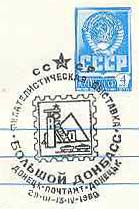 File:1980. Спецгашение. Большой Донбасс.jpg