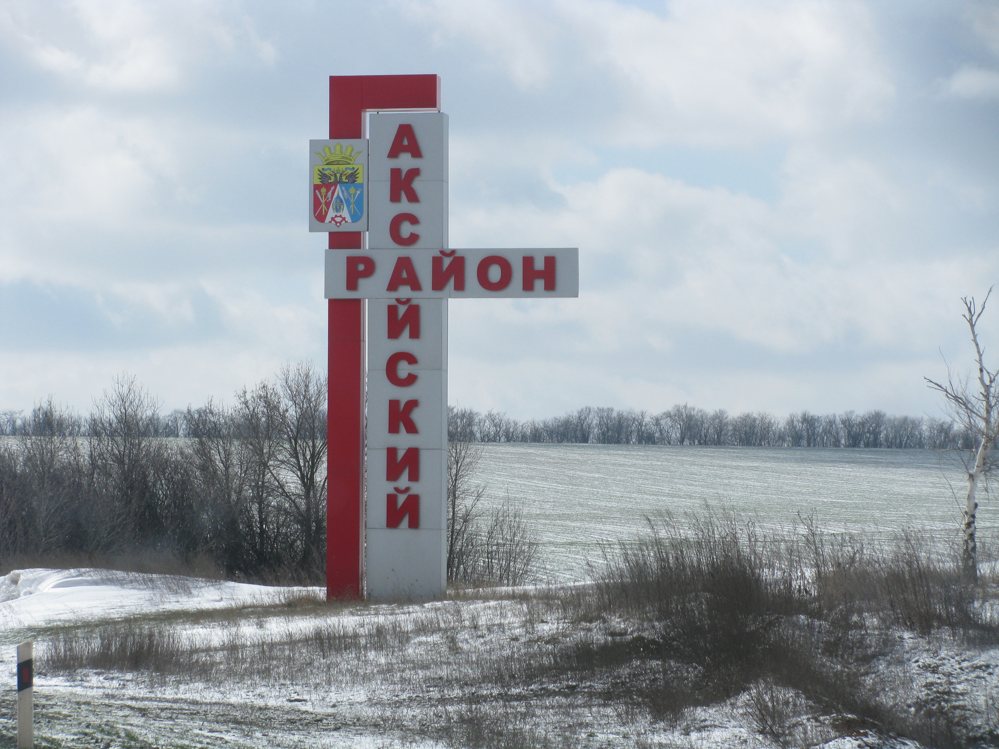 Стела на въезде в Аксайский район на трассе М4 «Дон»