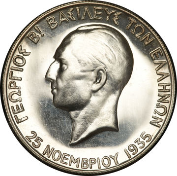 Coin to celebrate the 5th anniversary of the restoration of the monarchy, 1940