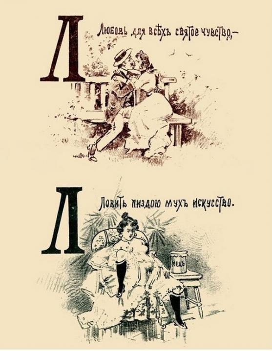 File:Russian Porno Comic alphabet (1890) л.jpg - Wikimedia Commons