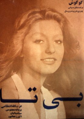 File:Googoosh in a poster of the film Bita (1972).jpg