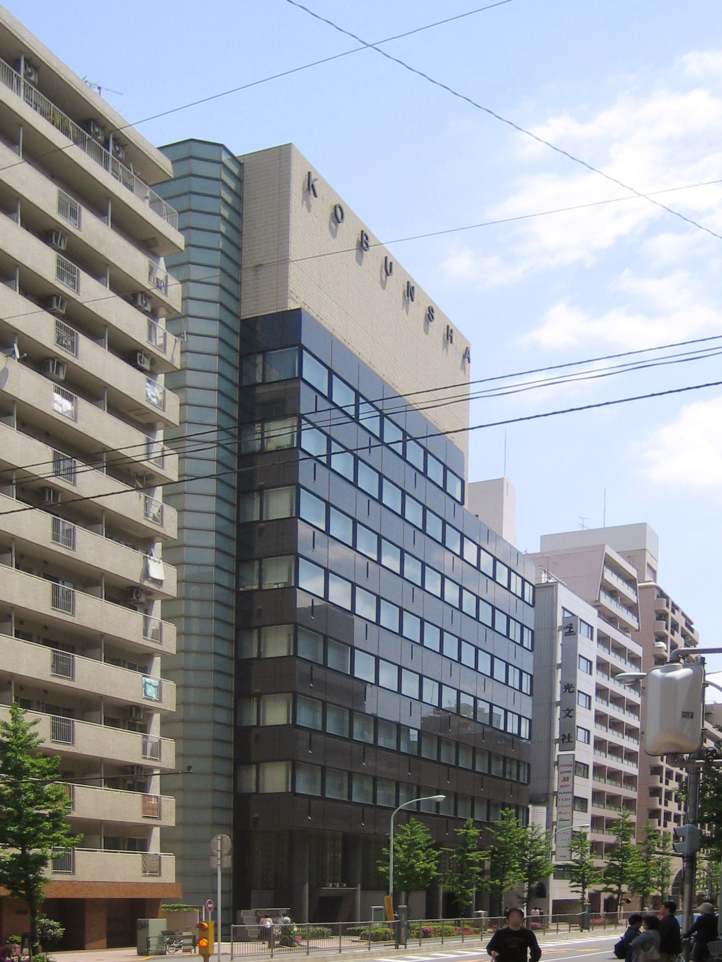 File:Kobunsha (head office).jpg - Wikimedia Commons