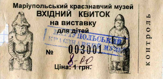 File:Museum entry ticket 2010.jpg