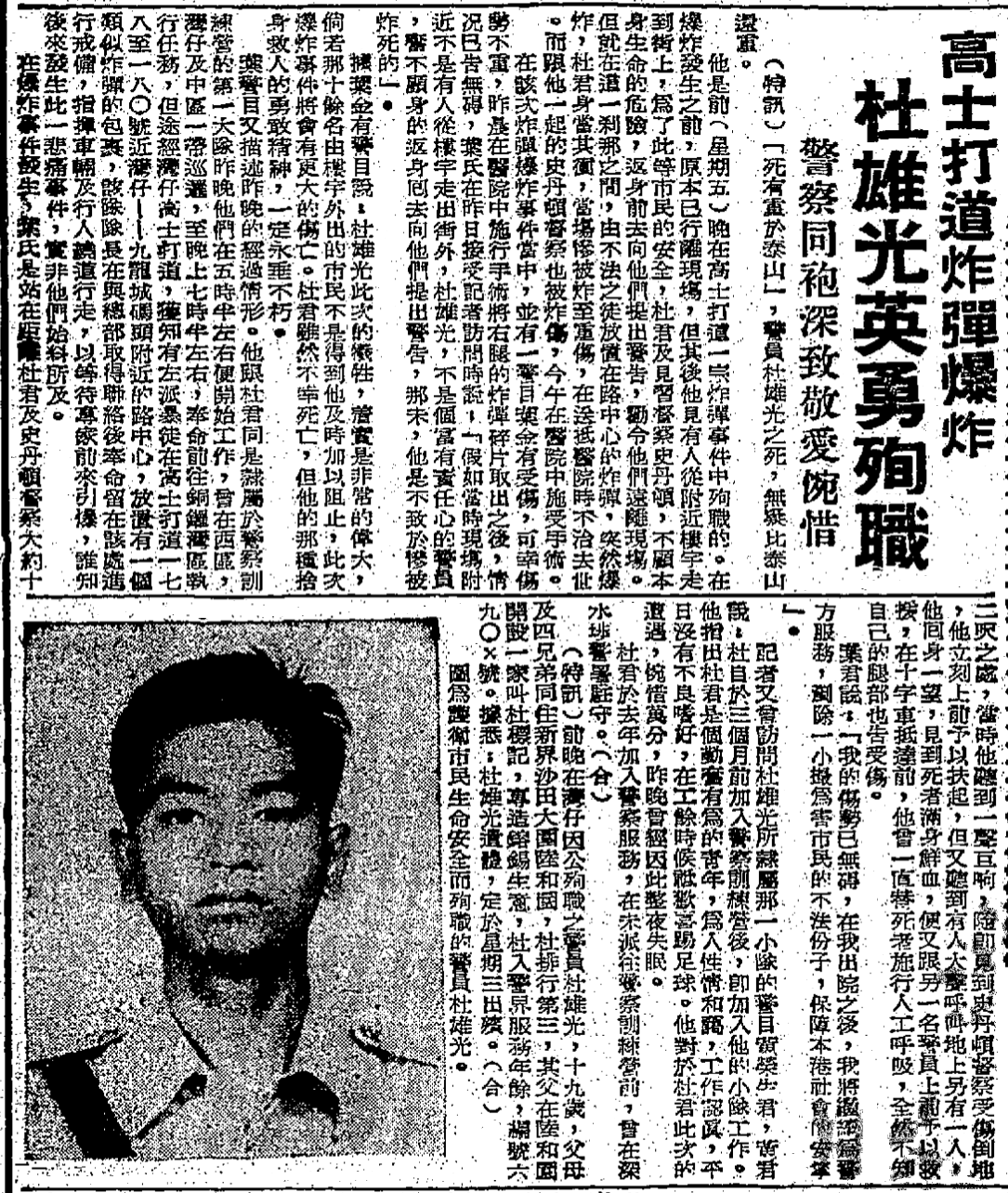 File:Policeman To Hung Kwong killed by pro-CCP terrorist in Wan 