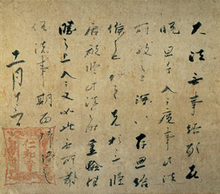 ファイル:Letter by Emperor Takakura.jpg