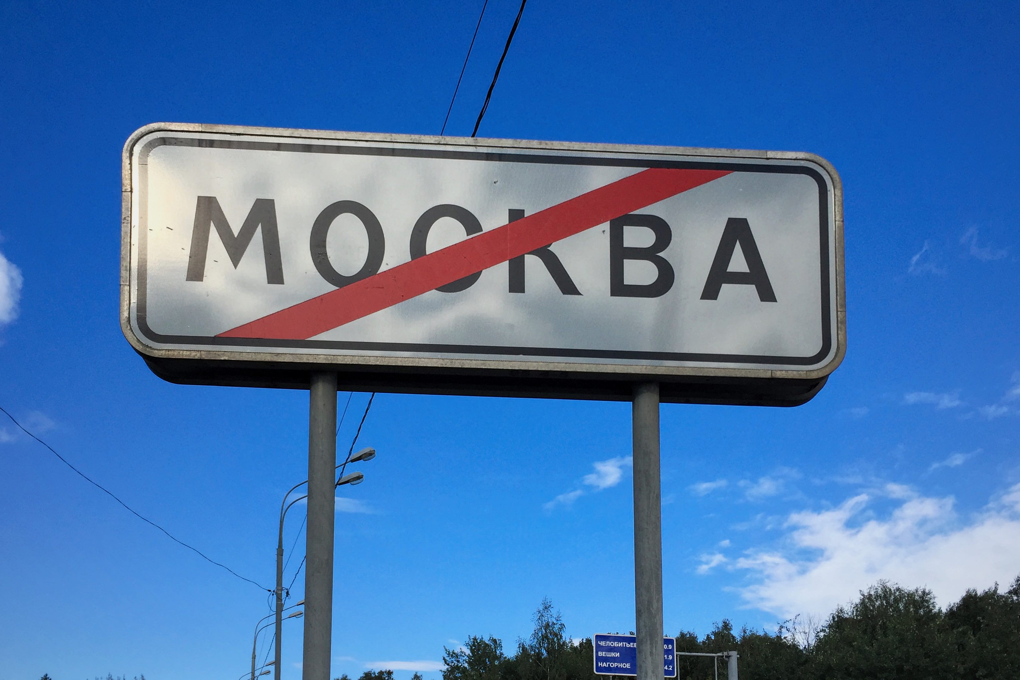 дорожный знак москва россия