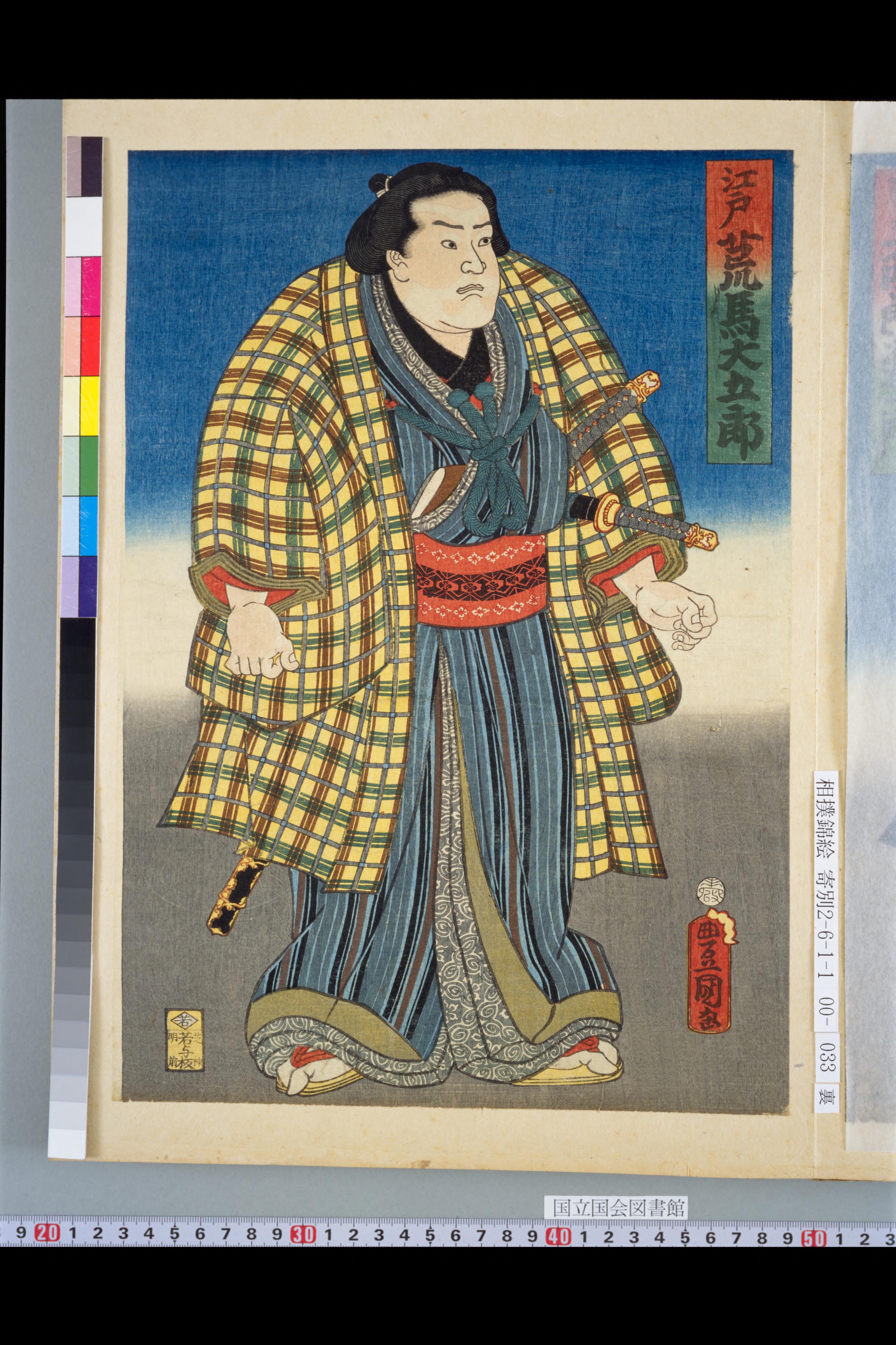File Ndl Dc Utagawa Kunisada 江戸荒馬大五郎 Jpg Wikimedia Commons