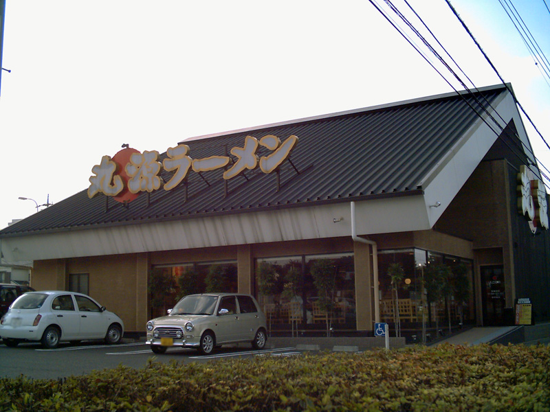 File:MARUGEN Restaurant japan 01.jpg