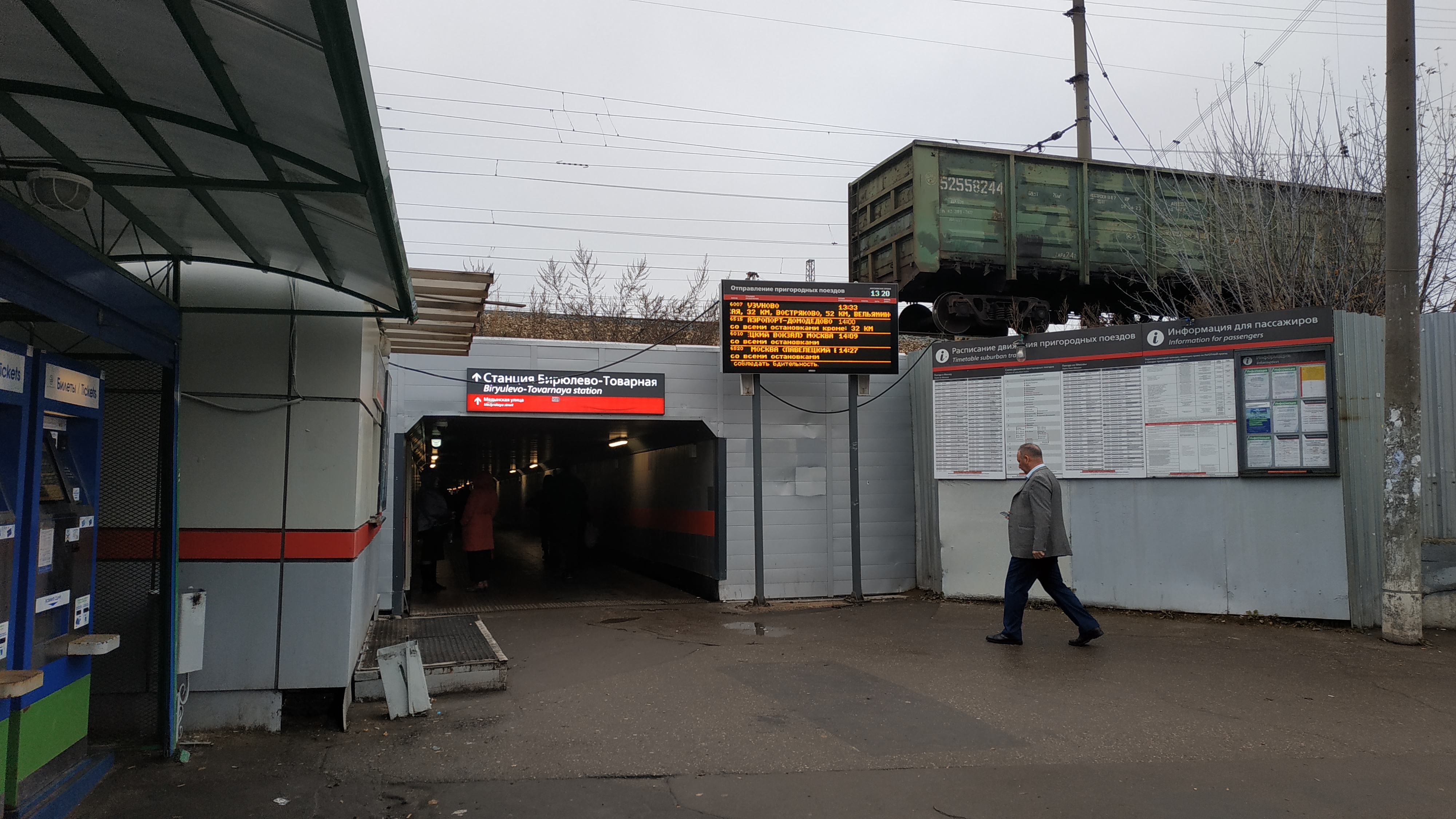 Бирюлево пассажирская павелецкая